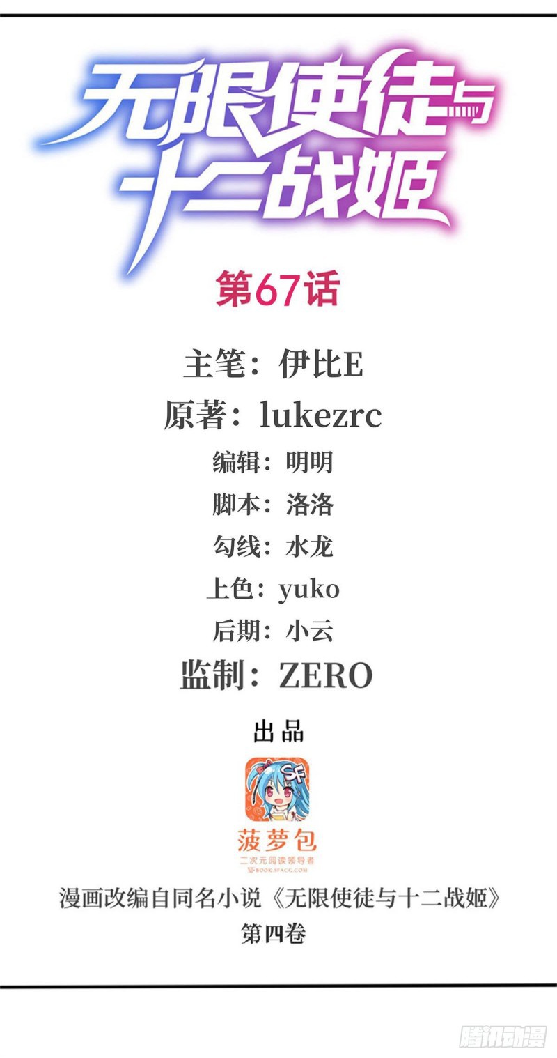 Wuxian Shitu Yu Shier Zhan Ji (Infinite Apostles and Twelve War Girls) Chapter 67 Gambar 2